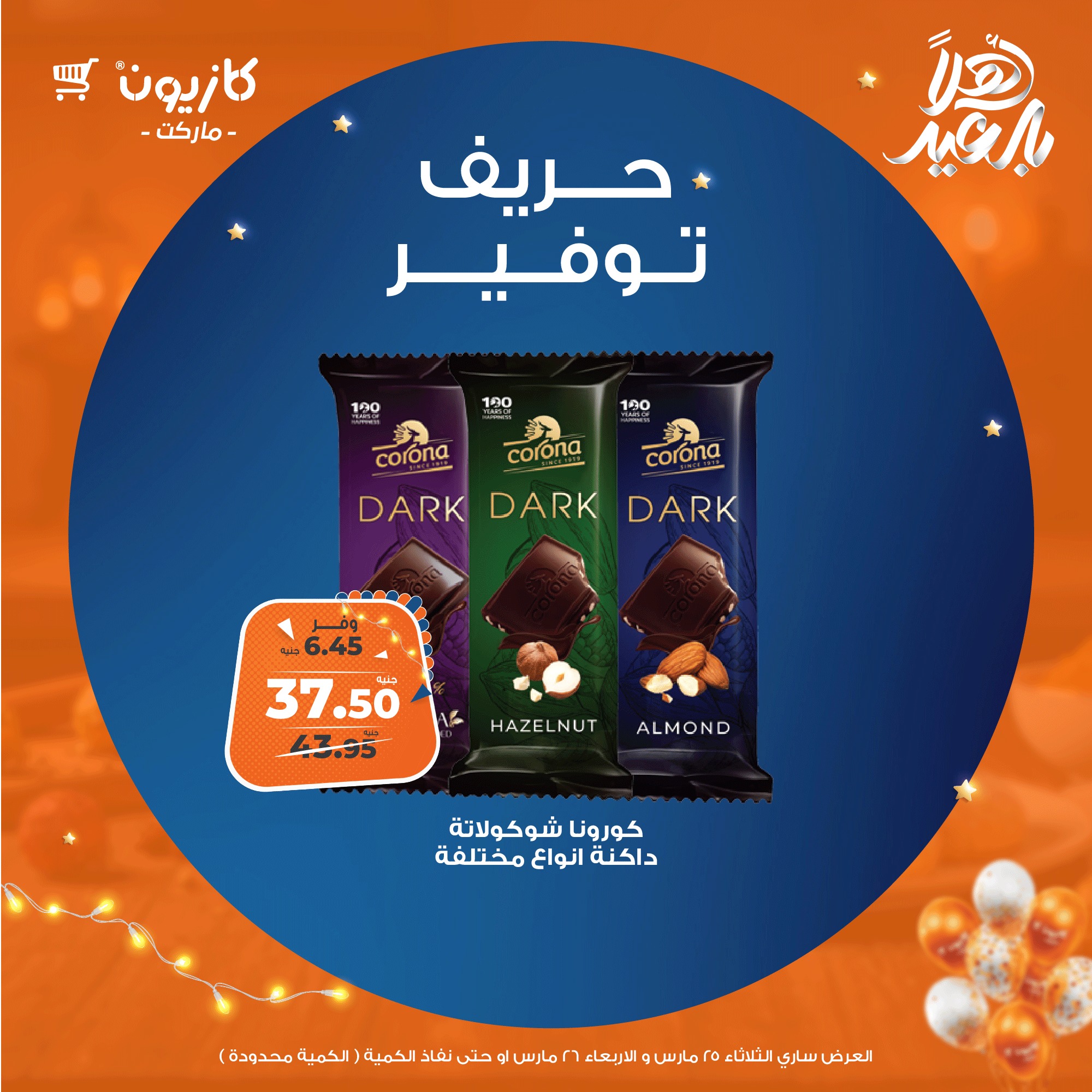 kazyon offers from 25mar to 5apr 2025 عروض كازيون من 25 مارس حتى 5 إبريل 2025 صفحة رقم 1